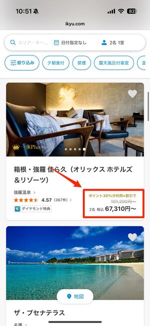 夏旅セール