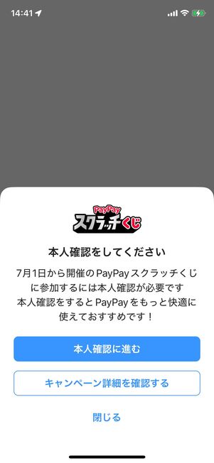 PayPayスクラッチくじを実施できない