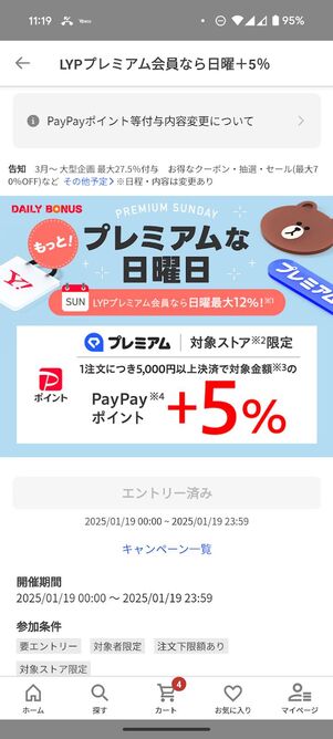 「エントリー済み」に切り替わっていればOK