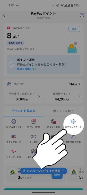 「スクラッチカード」をタップする