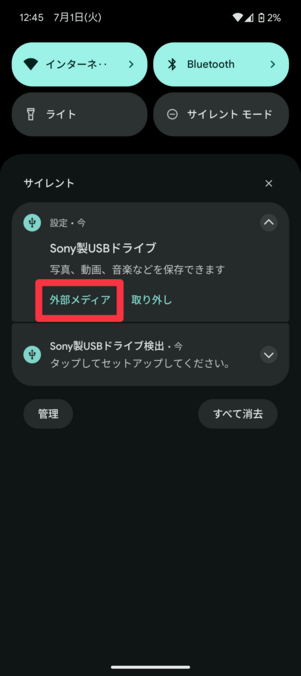 「外部メディア」をタップ