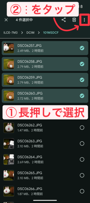 長押しで画像を選択し、「 ⋮ 」をタップ