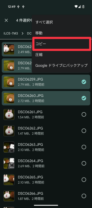 「コピー」を選択