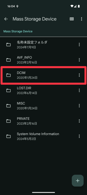 「DCIM」などを選択