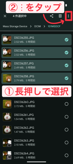 転送する写真を長押しで選択
