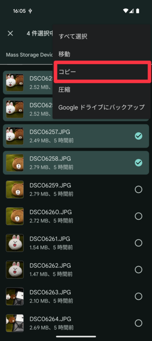 「コピー」を選択