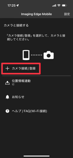 「カメラ接続/登録」をタップ