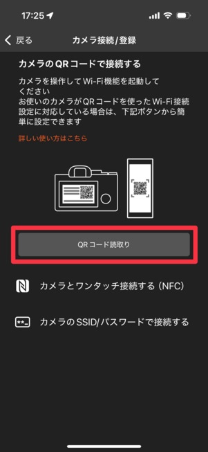 「QRコード読取り」をタップ