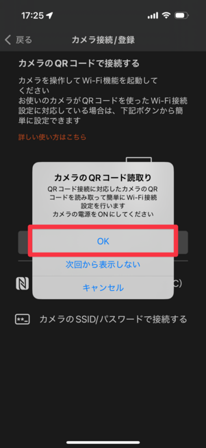 「OK」を選択