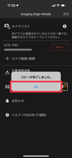 取り込みが完了する