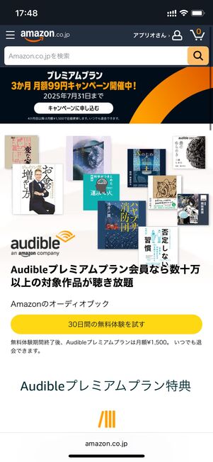 Audibleの入会画面