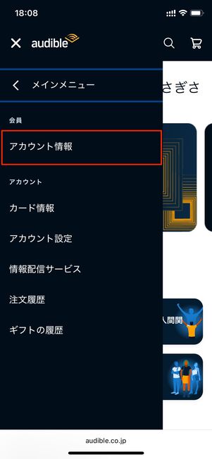 Audible アカウント情報