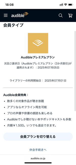 Audible アカウント情報