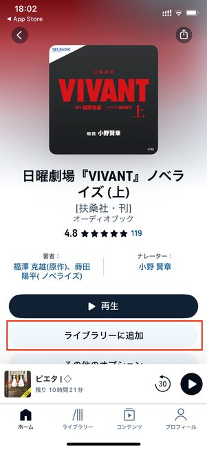ライブラリ Audible
