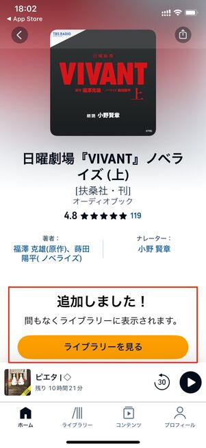ライブラリ Audible