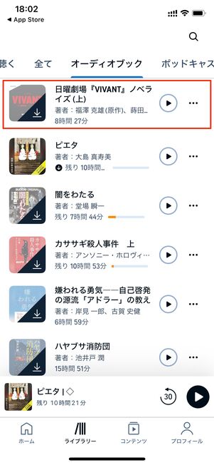 作品をタップするとダウンロードできる