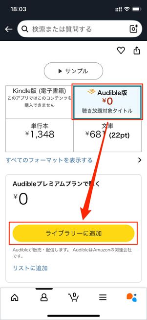 ライブラリに追加