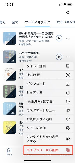 ［ライブラリーから削除］をタップ