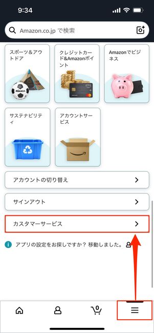 カスタマーサービス　Amazon