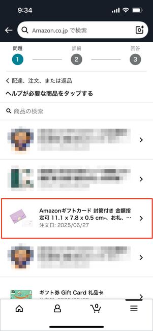 問い合わせ　Amazon
