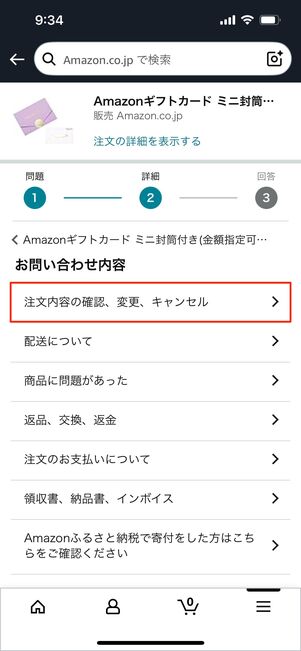 問い合わせ　Amazon