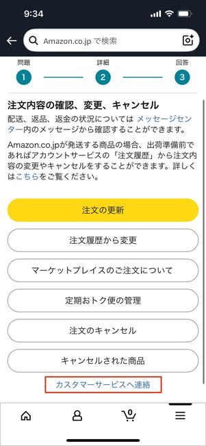 問い合わせ　Amazon