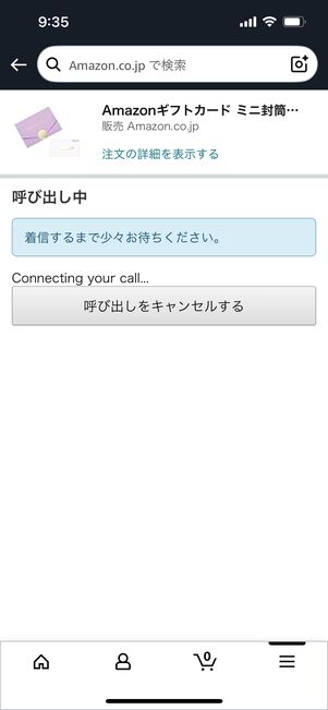 いますぐ電話をリクエストする