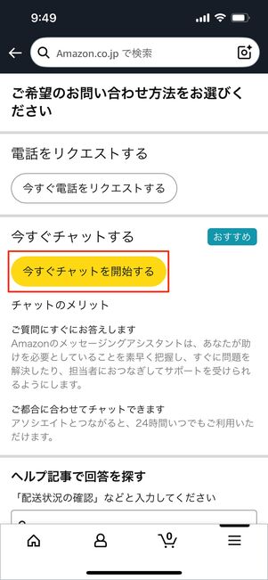 今すぐチャットを開始する