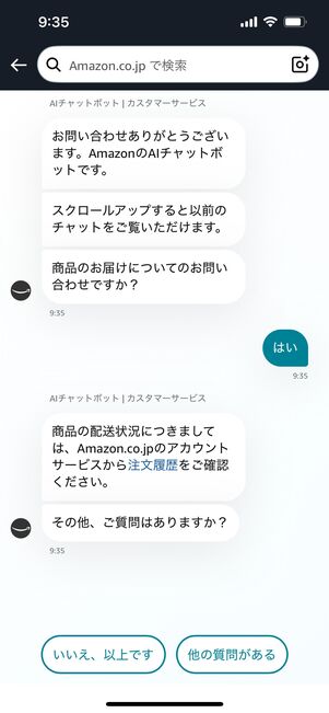チャットで問い合わせる