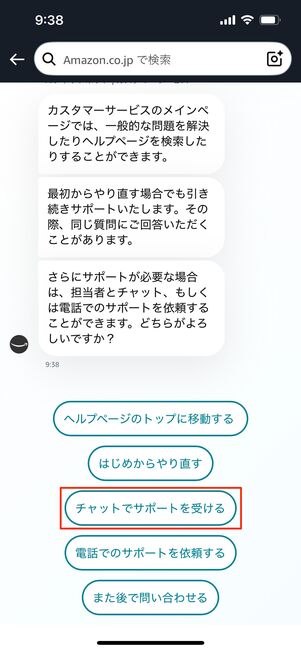 チャットで問い合わせる