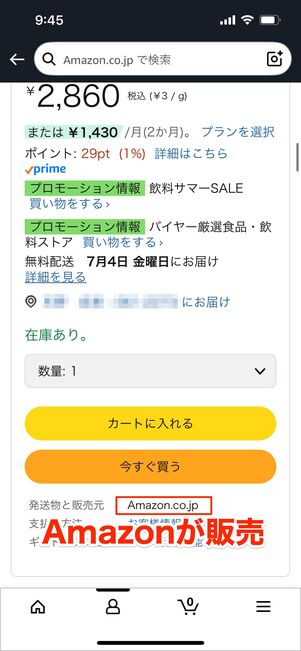マーケットプレイス出品者が販売