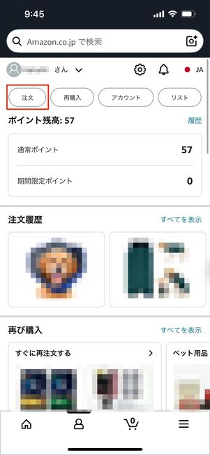 注文履歴　Amazon