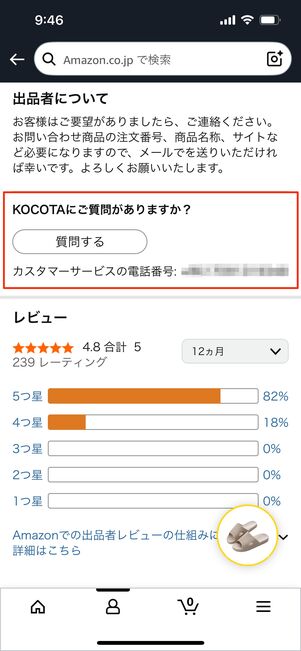 質問がある　Amazon