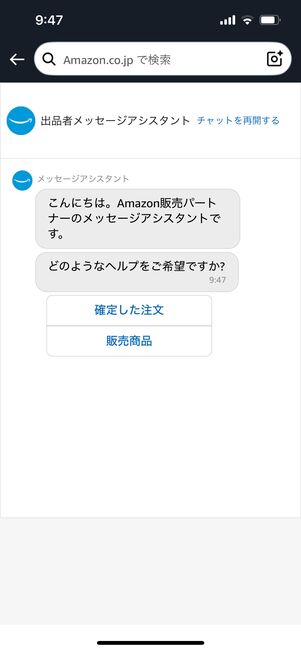 チャット　マーケットプレイス