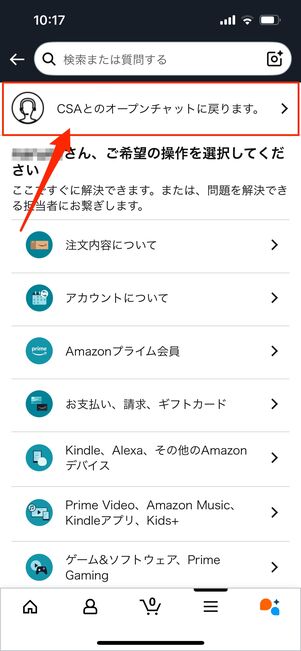 チャット Amazon
