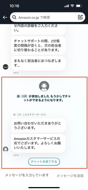 チャット Amazon