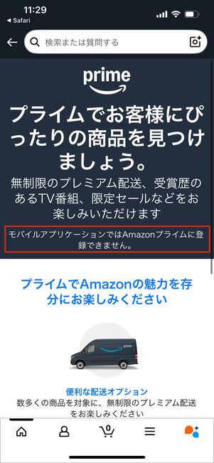 アプリで会員登録ページを開くとエラー画面が表示される