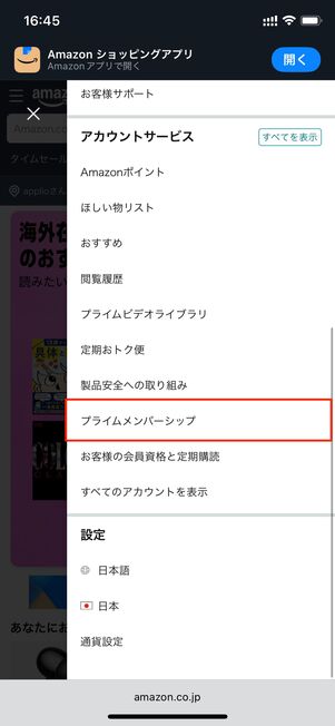 プライムメンバーシップ Amazon