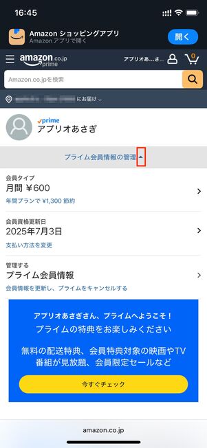 プライムメンバーシップ Amazon