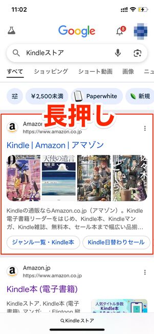 長押し Kindleストア Amazon