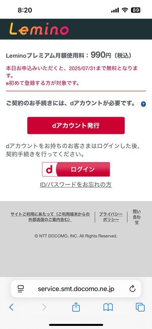 dアカウントでログイン