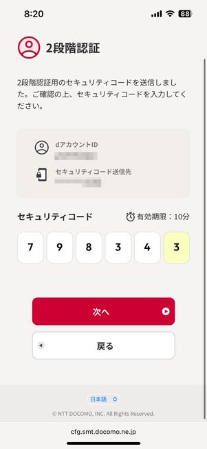 dアカウントでログイン