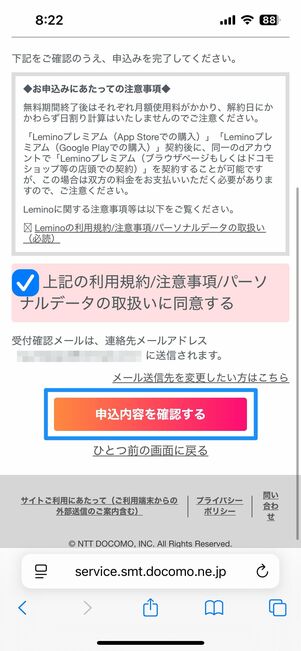 ドコモユーザー以外はクレジットカード払い