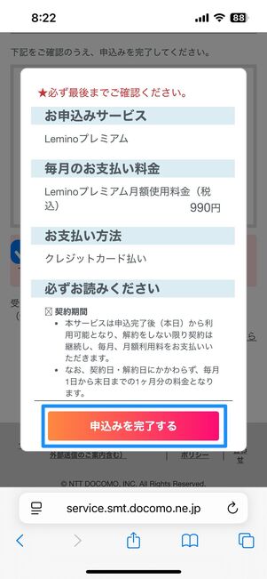 登録内容を確認し、手続きを完了する