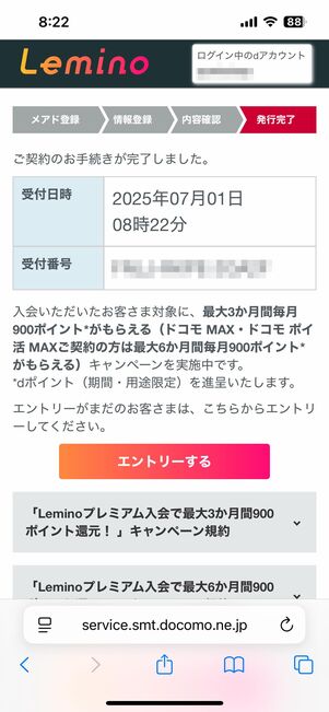 登録内容を確認し、手続きを完了する