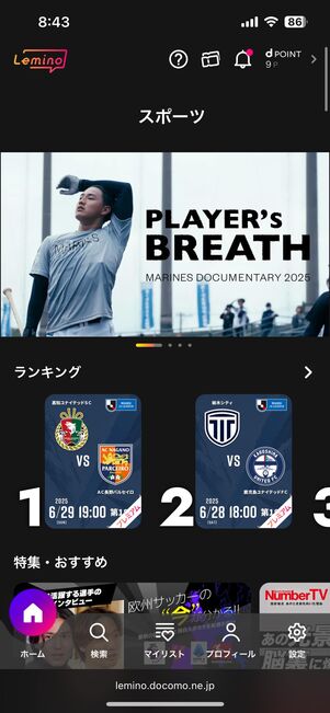 スポーツ・音楽コンテンツの独占配信も豊富