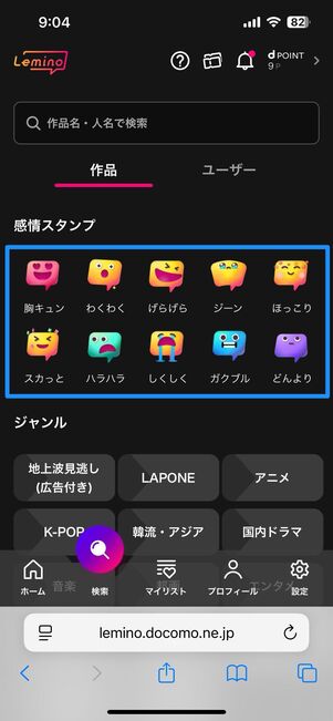 「感情検索」機能