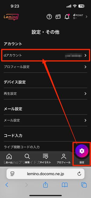 Leminoウェブサイトでの操作例