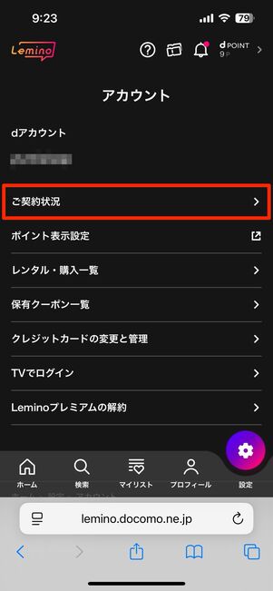 Leminoウェブサイトでの操作例