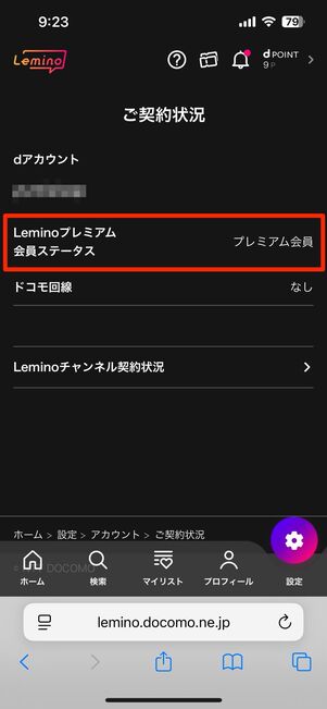 Leminoウェブサイトでの操作例